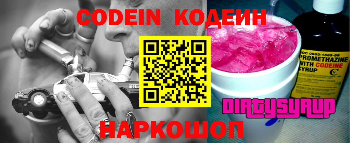 Кодеиновый сироп Lean напиток Lean (лин) Богородск