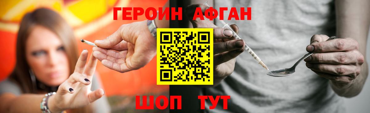 ГЕРОИН  Героин афганец  Вход с VPN  Богородск 
