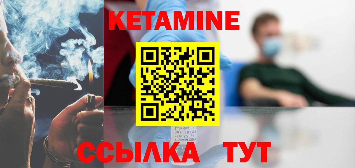 Кетамин VHQ Богородск